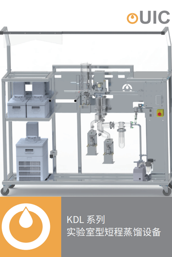 UIC KDL系列 实验室短程蒸馏设备