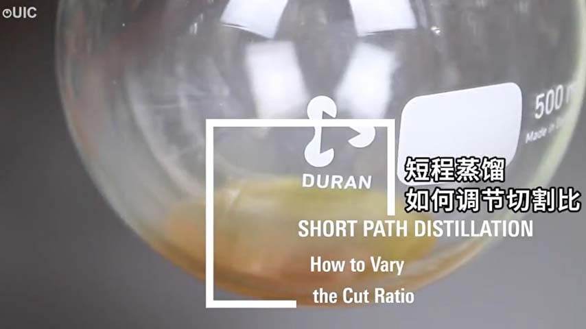 UIC短程蒸馏如何调整切割比
